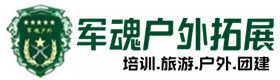 靖宇职业培训基地-基地展示-靖宇户外拓展_靖宇户外培训_靖宇团建培训_靖宇新灵户外拓展培训